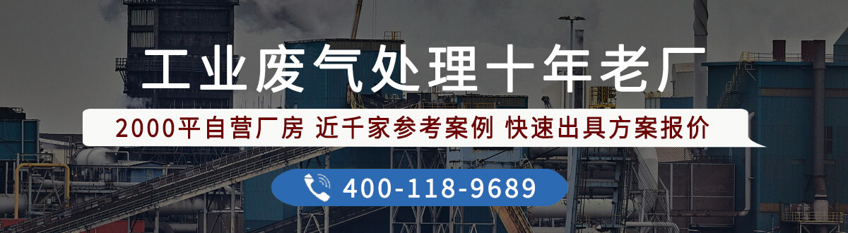 某印刷包裝廠廢氣處理項(xiàng)目(圖3)